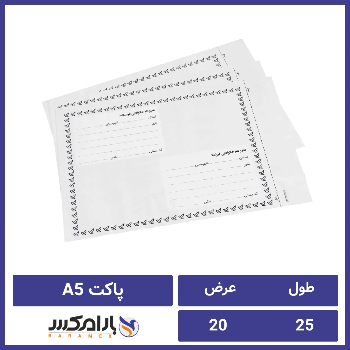 پاکت فلایر سایز A5