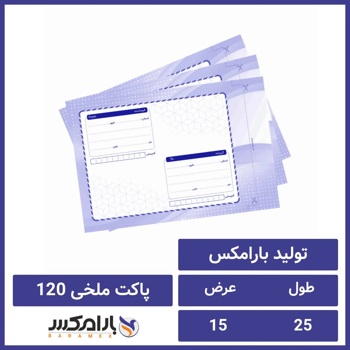 پاکت حبابدار ملخی 120
